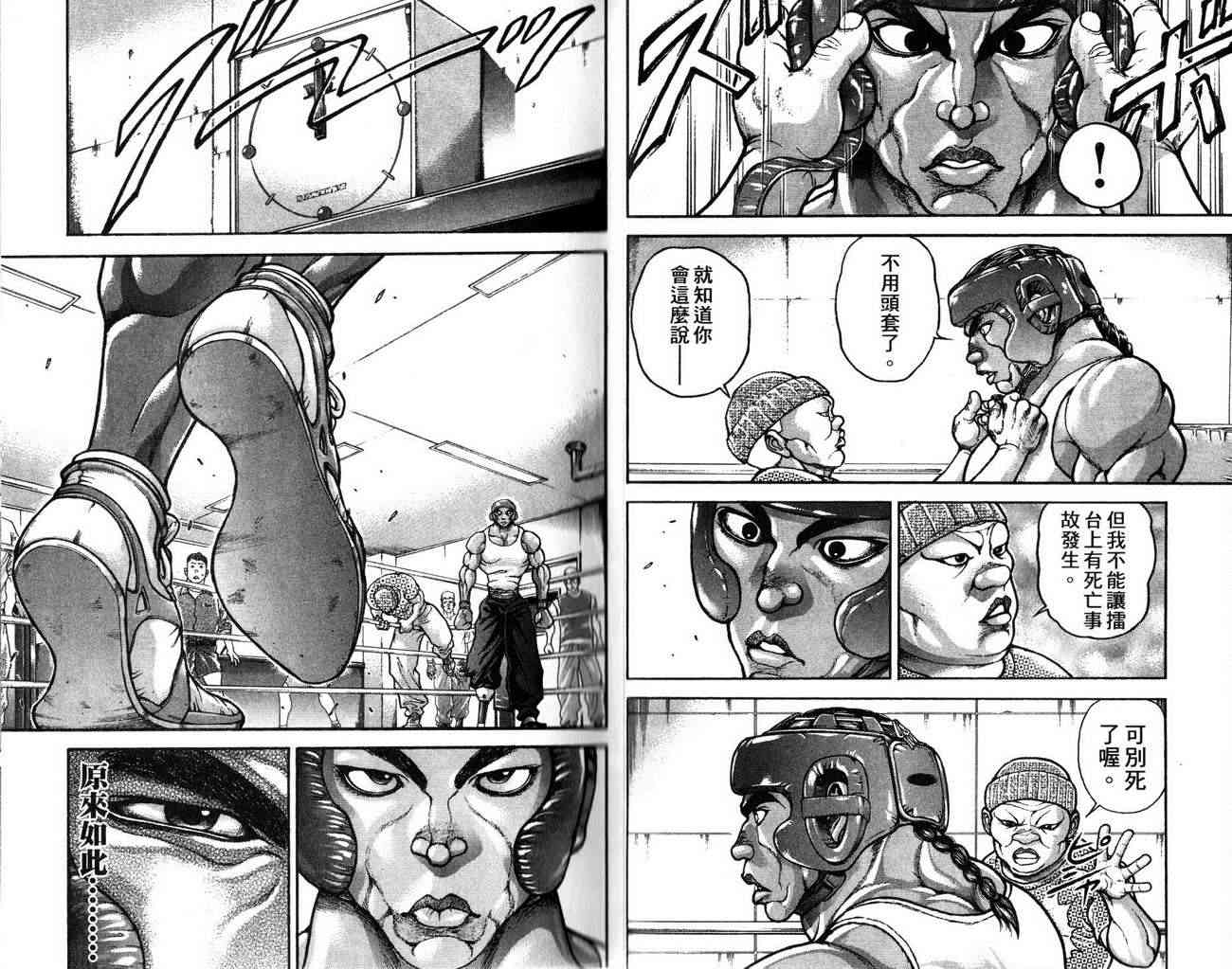 范马刃牙 - 第25卷 - 第6张图