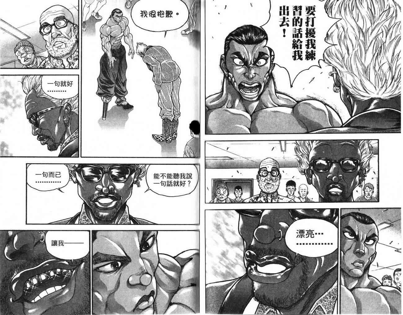 范马刃牙 - 第25卷 - 第72张图