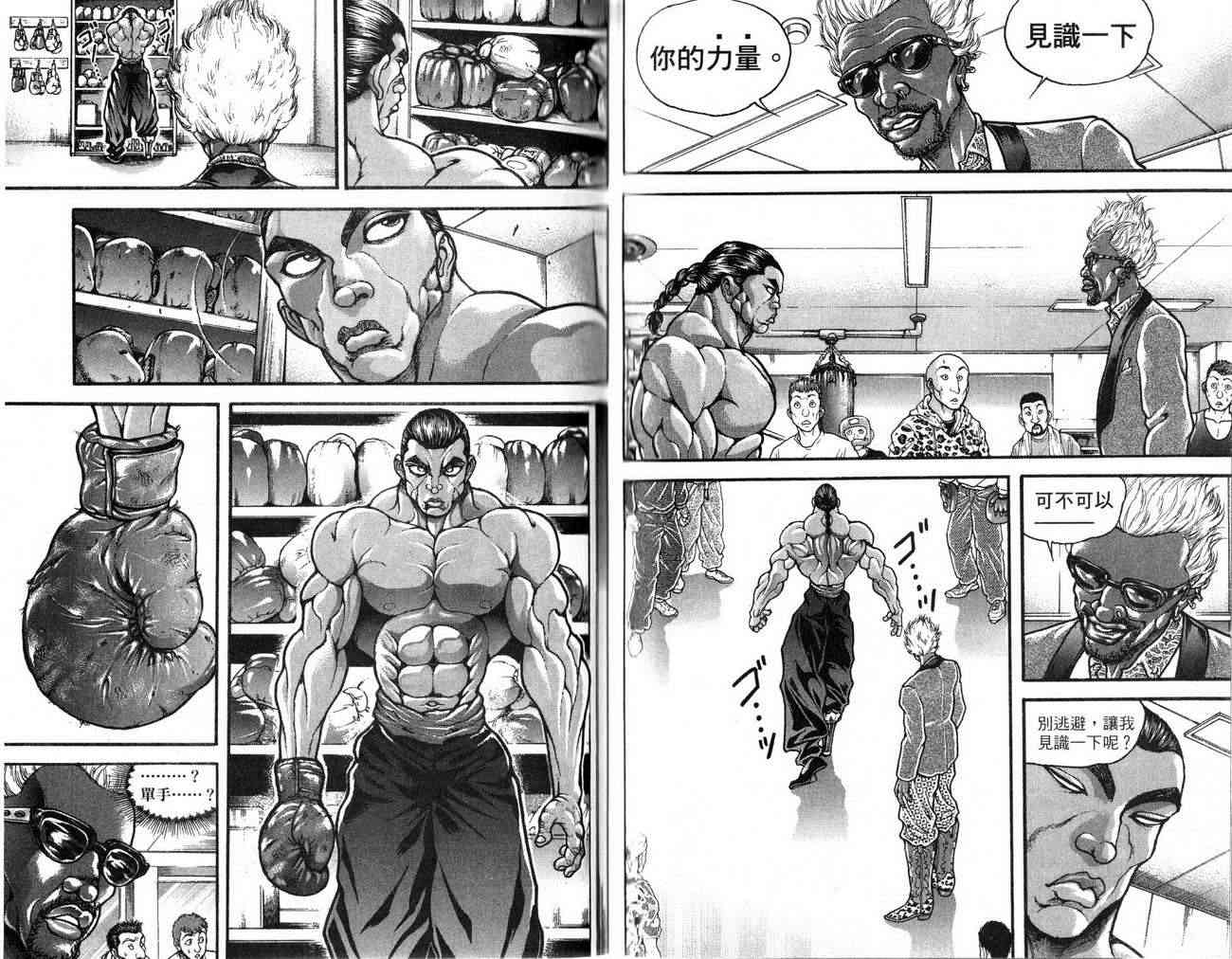 范马刃牙 - 第25卷 - 第73张图