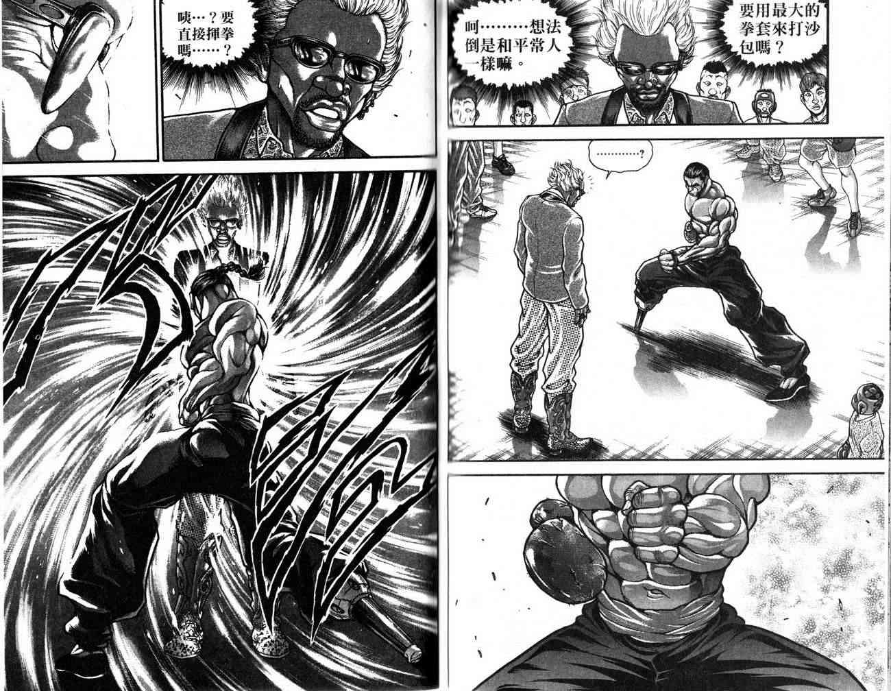 范马刃牙 - 第25卷 - 第74张图