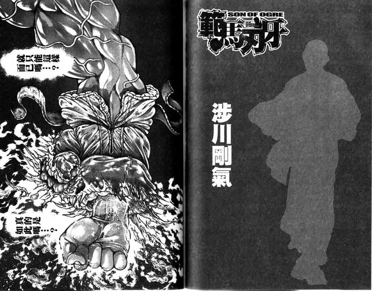 范马刃牙 - 第25卷 - 第76张图