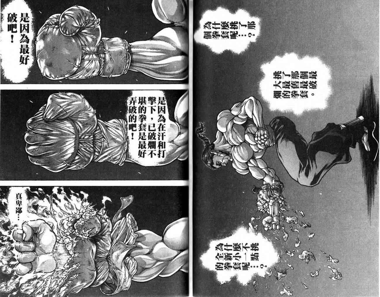 范马刃牙 - 第25卷 - 第77张图