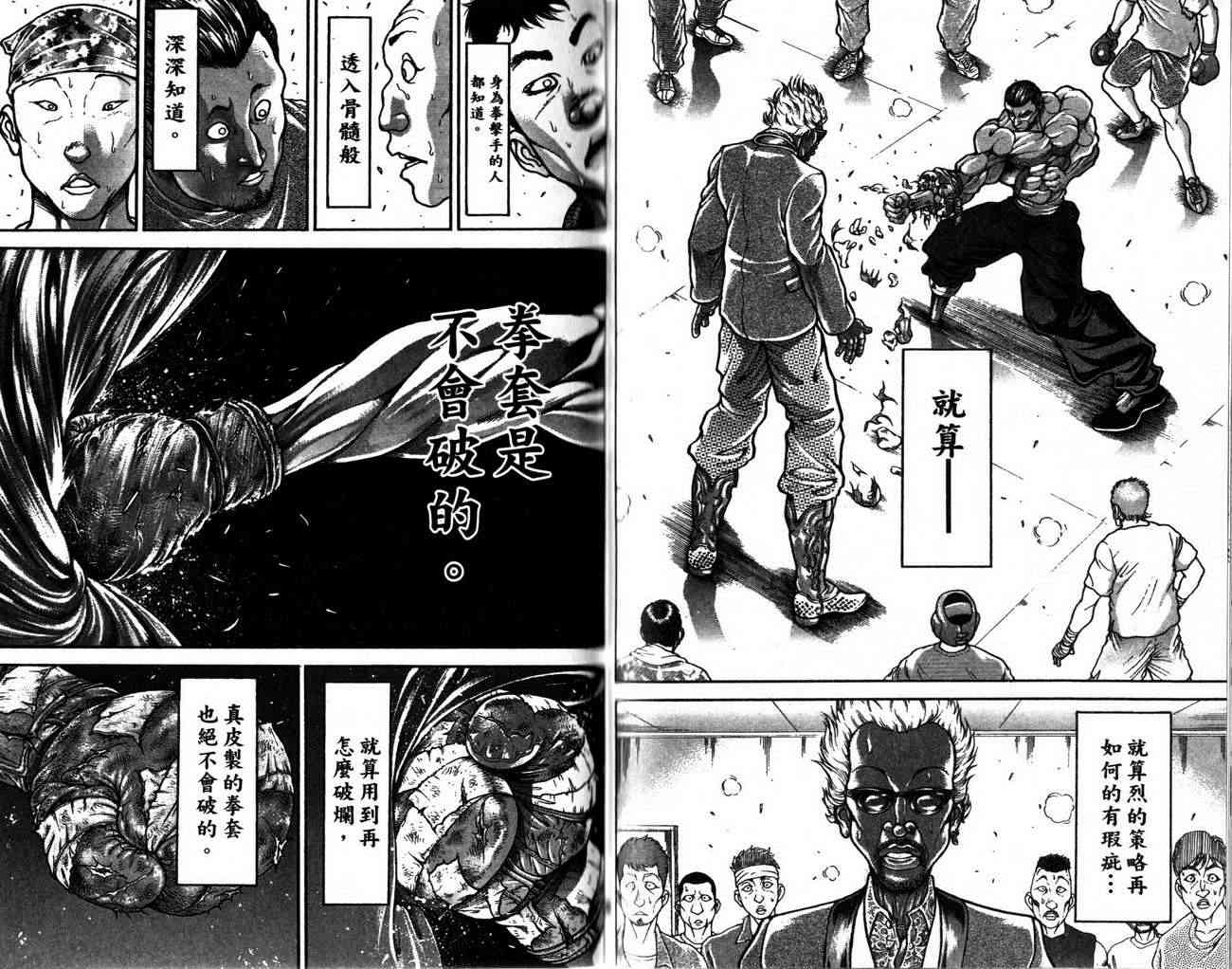 范马刃牙 - 第25卷 - 第78张图