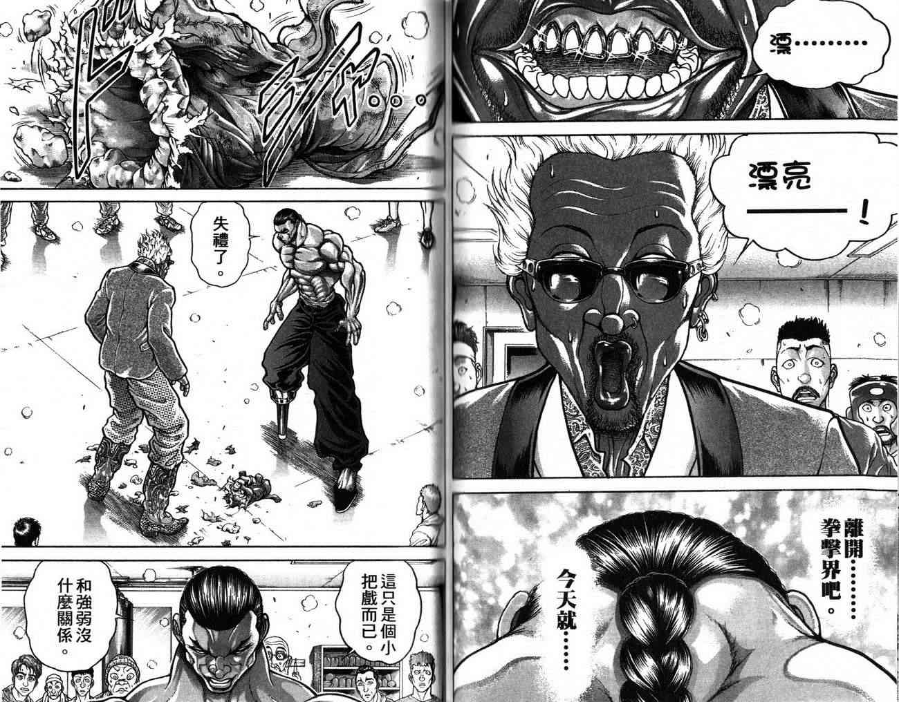 范马刃牙 - 第25卷 - 第79张图