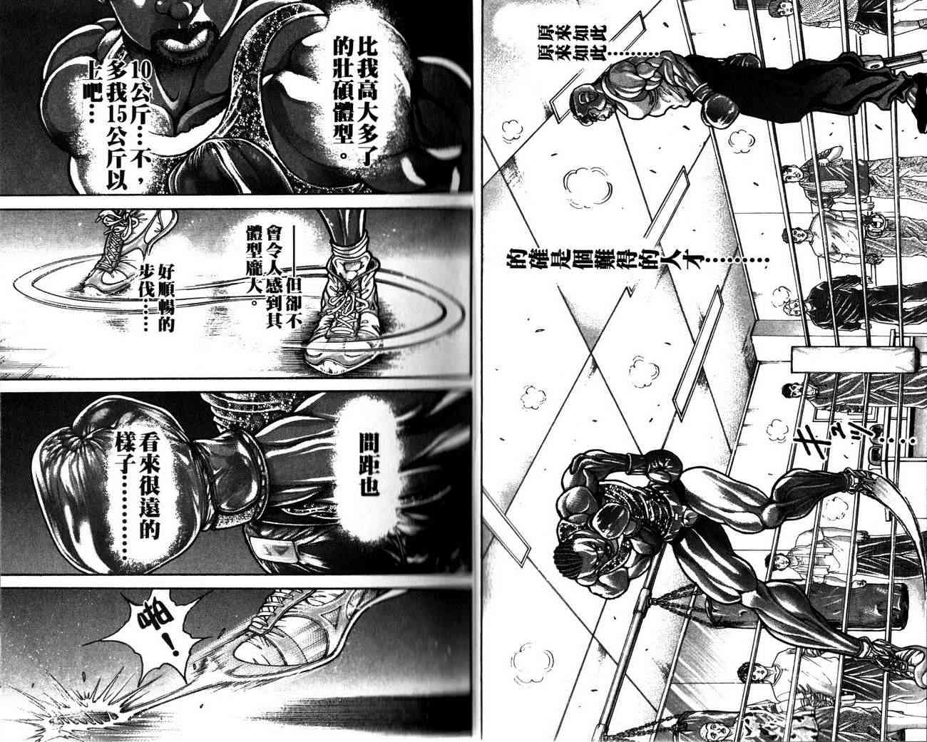 范马刃牙 - 第25卷 - 第7张图