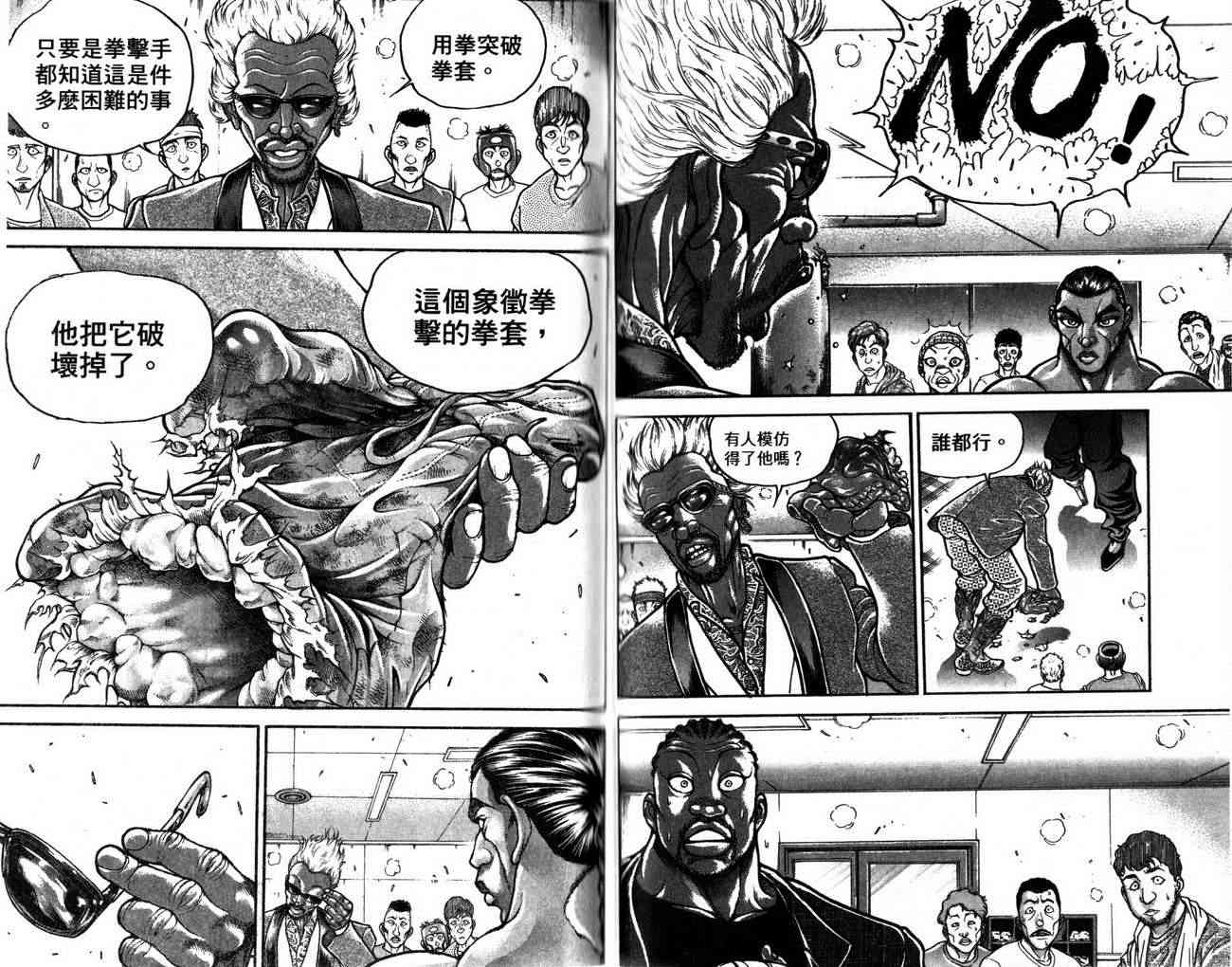 范马刃牙 - 第25卷 - 第80张图