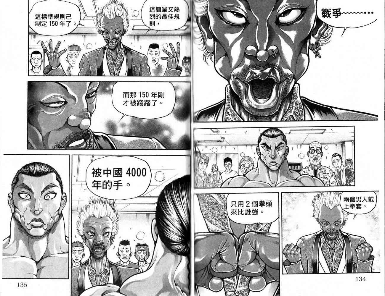 范马刃牙 - 第25卷 - 第81张图