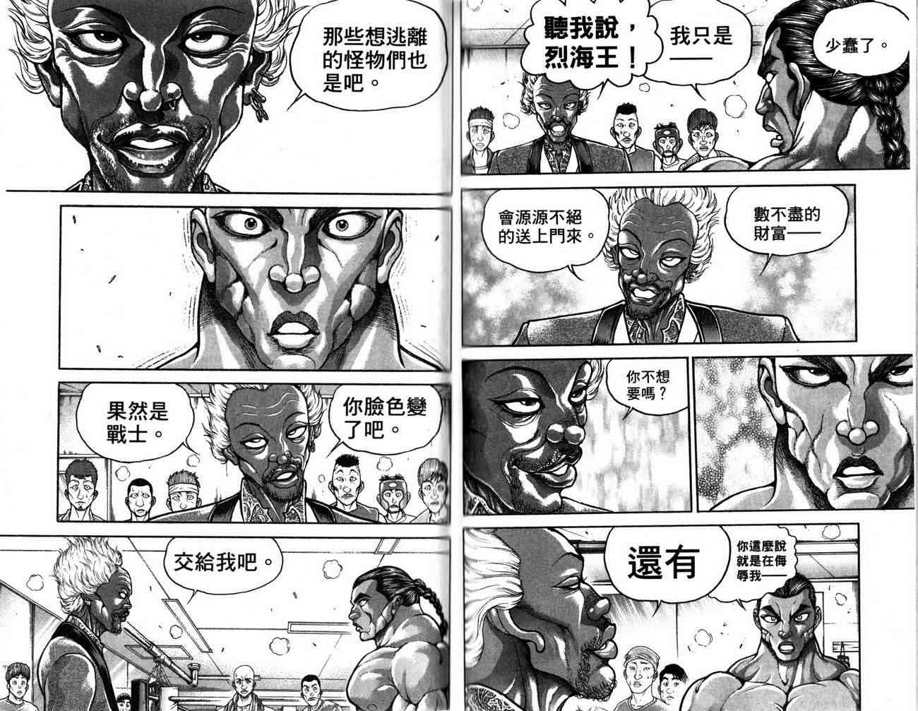 范马刃牙 - 第25卷 - 第82张图