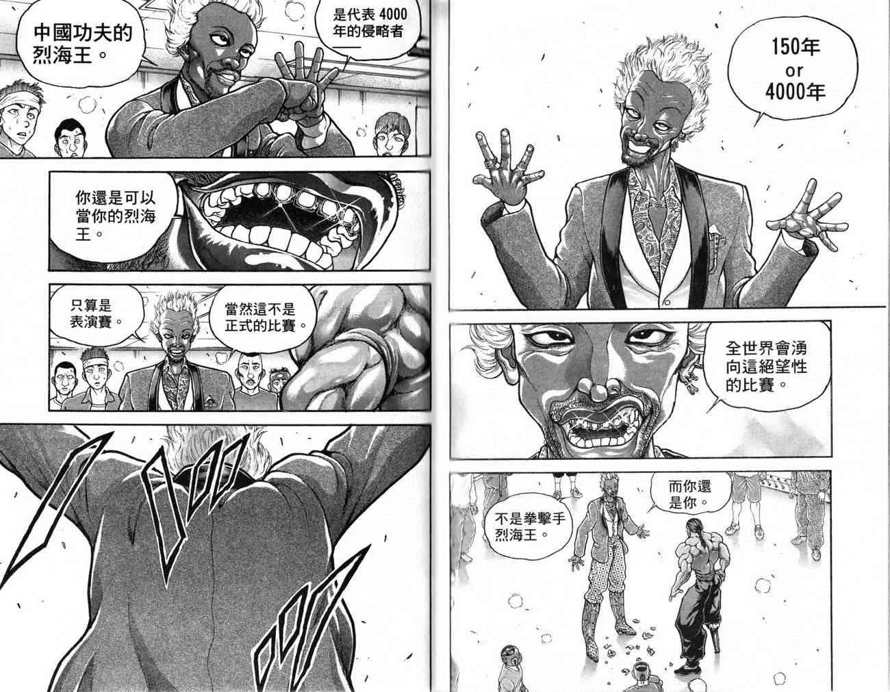 范马刃牙 - 第25卷 - 第83张图