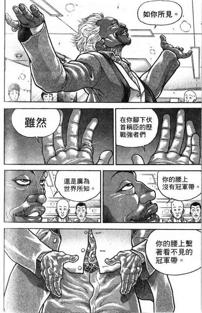 范马刃牙 - 第25卷 - 第84张图