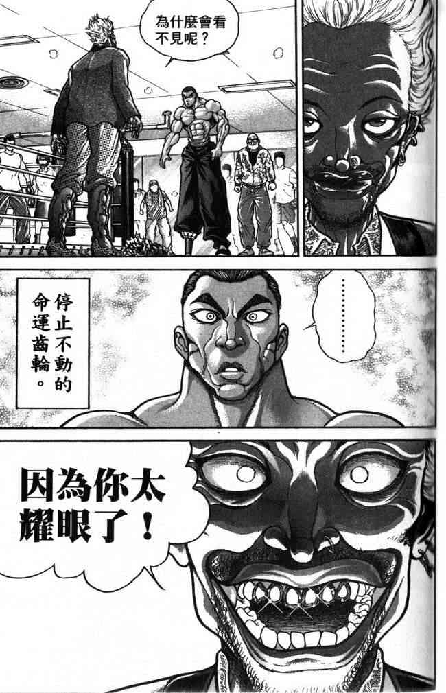 范马刃牙 - 第25卷 - 第85张图