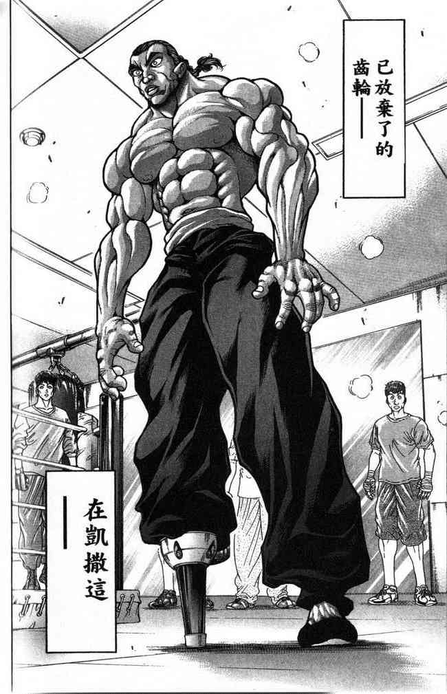 范马刃牙 - 第25卷 - 第86张图