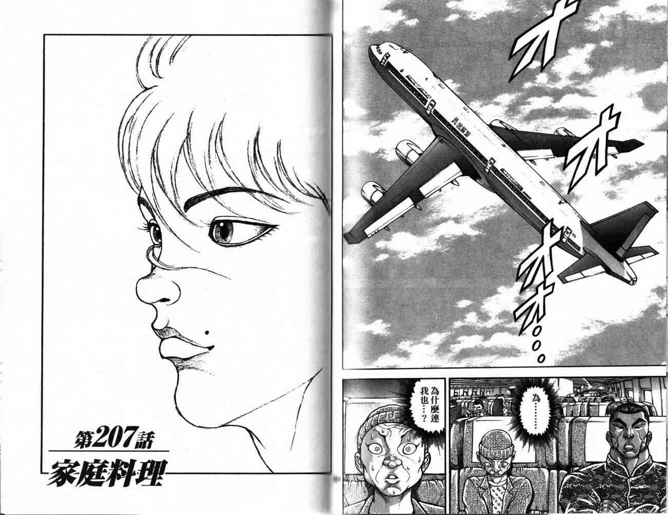 范马刃牙 - 第25卷 - 第88张图