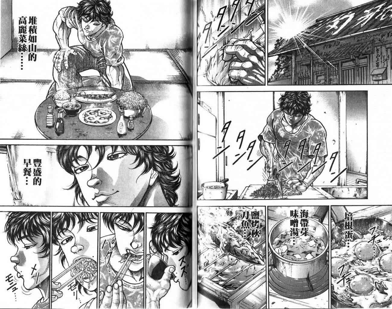 范马刃牙 - 第25卷 - 第91张图