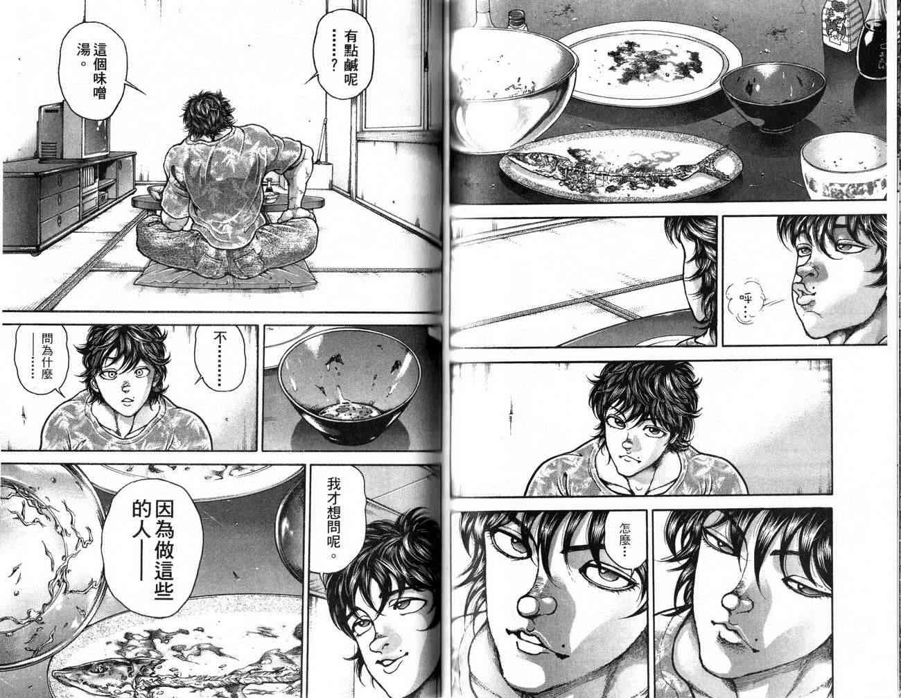 范马刃牙 - 第25卷 - 第92张图