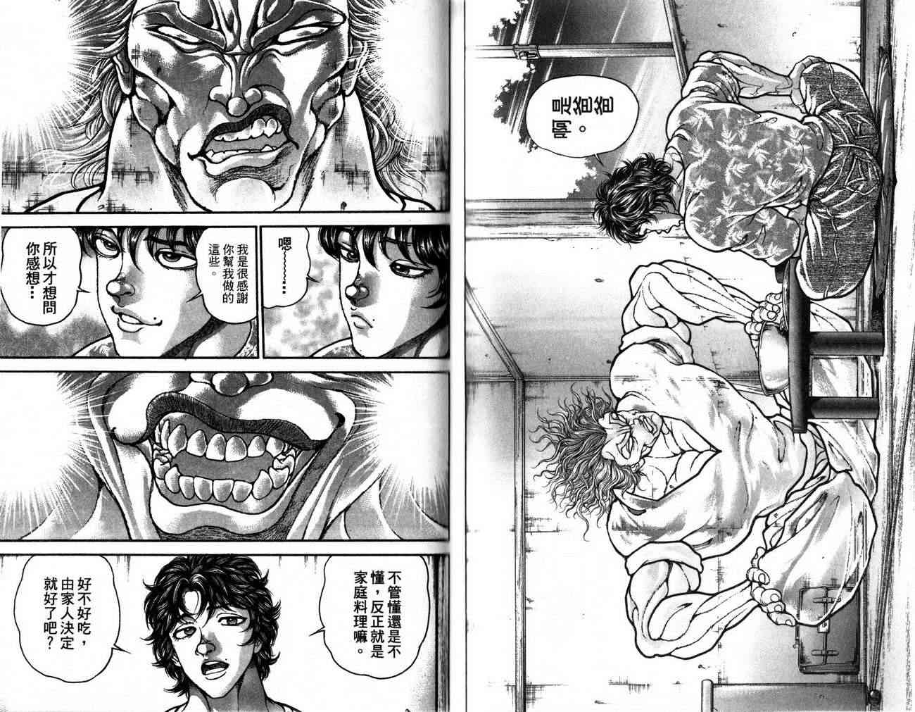 范马刃牙 - 第25卷 - 第93张图