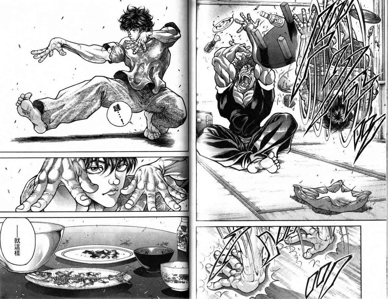 范马刃牙 - 第25卷 - 第94张图