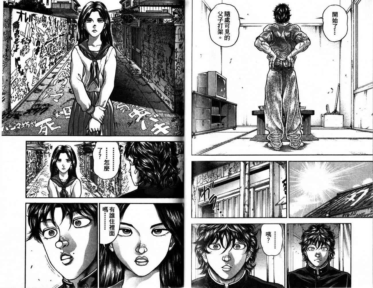 范马刃牙 - 第25卷 - 第95张图