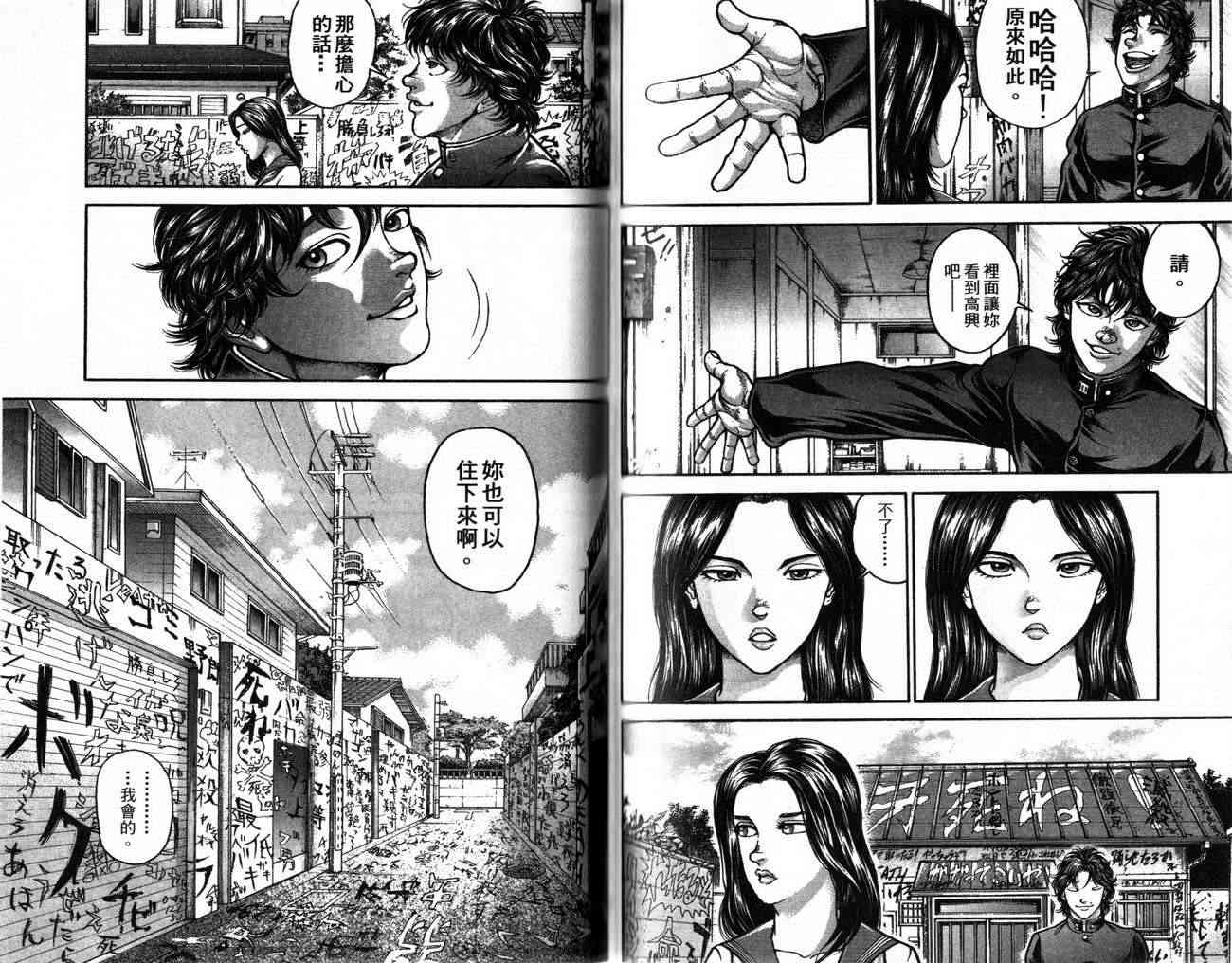 范马刃牙 - 第25卷 - 第96张图