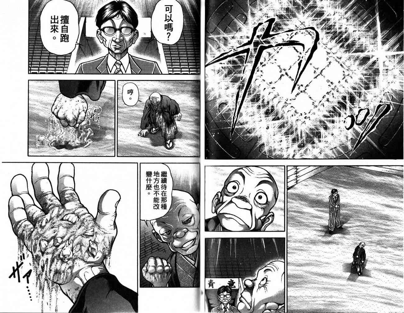 范马刃牙 - 第25卷 - 第97张图