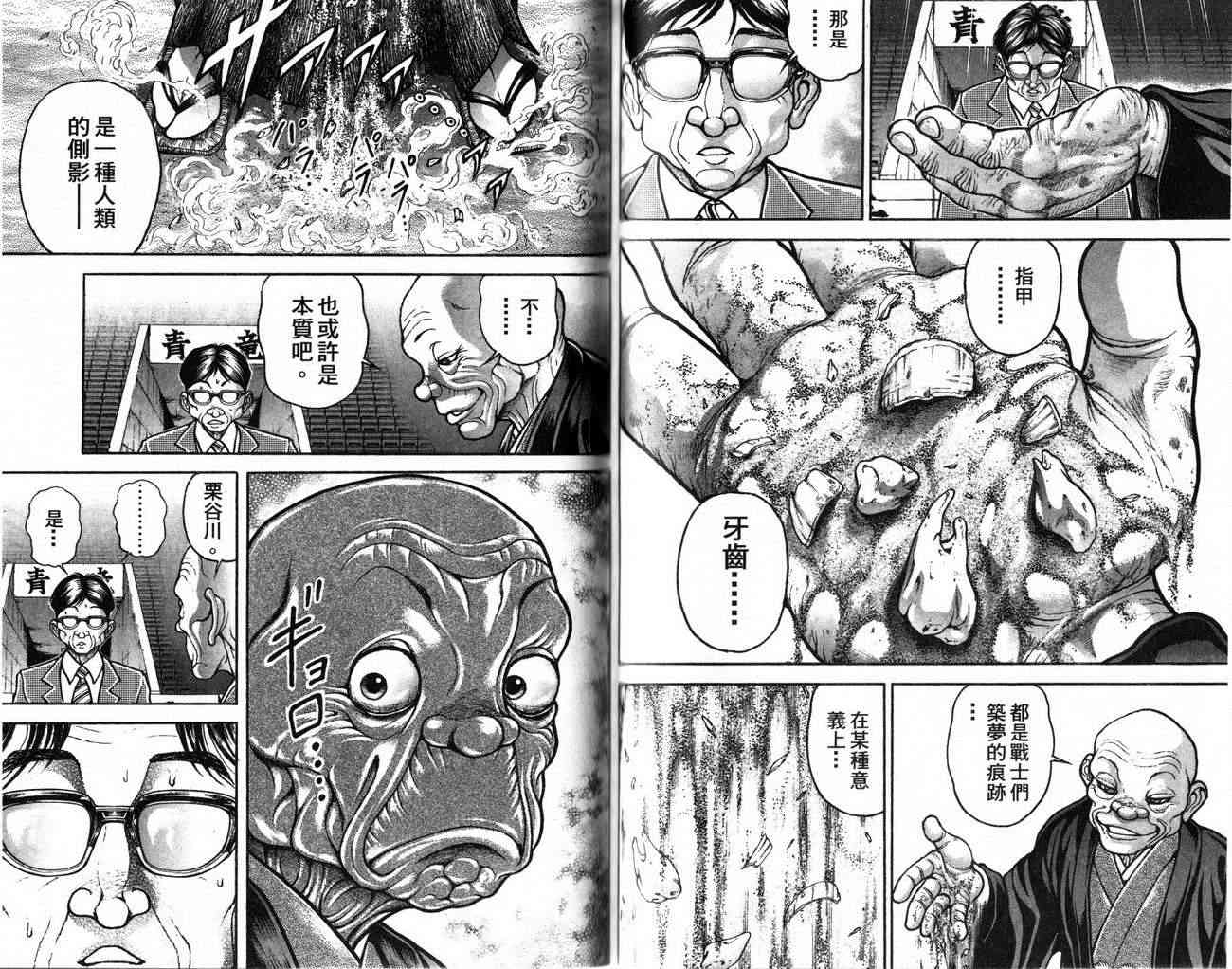 范马刃牙 - 第25卷 - 第98张图