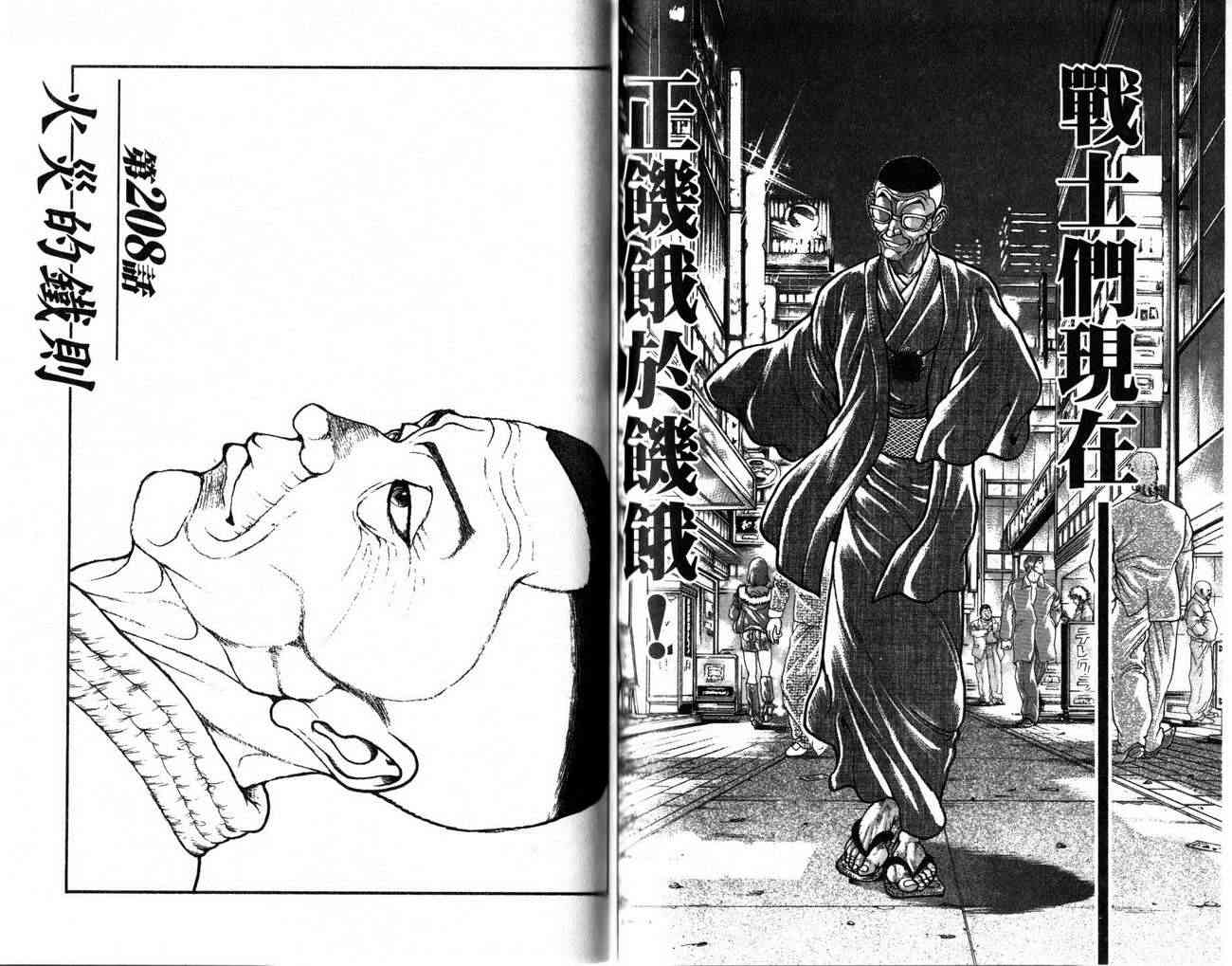 范马刃牙 - 第25卷 - 第99张图