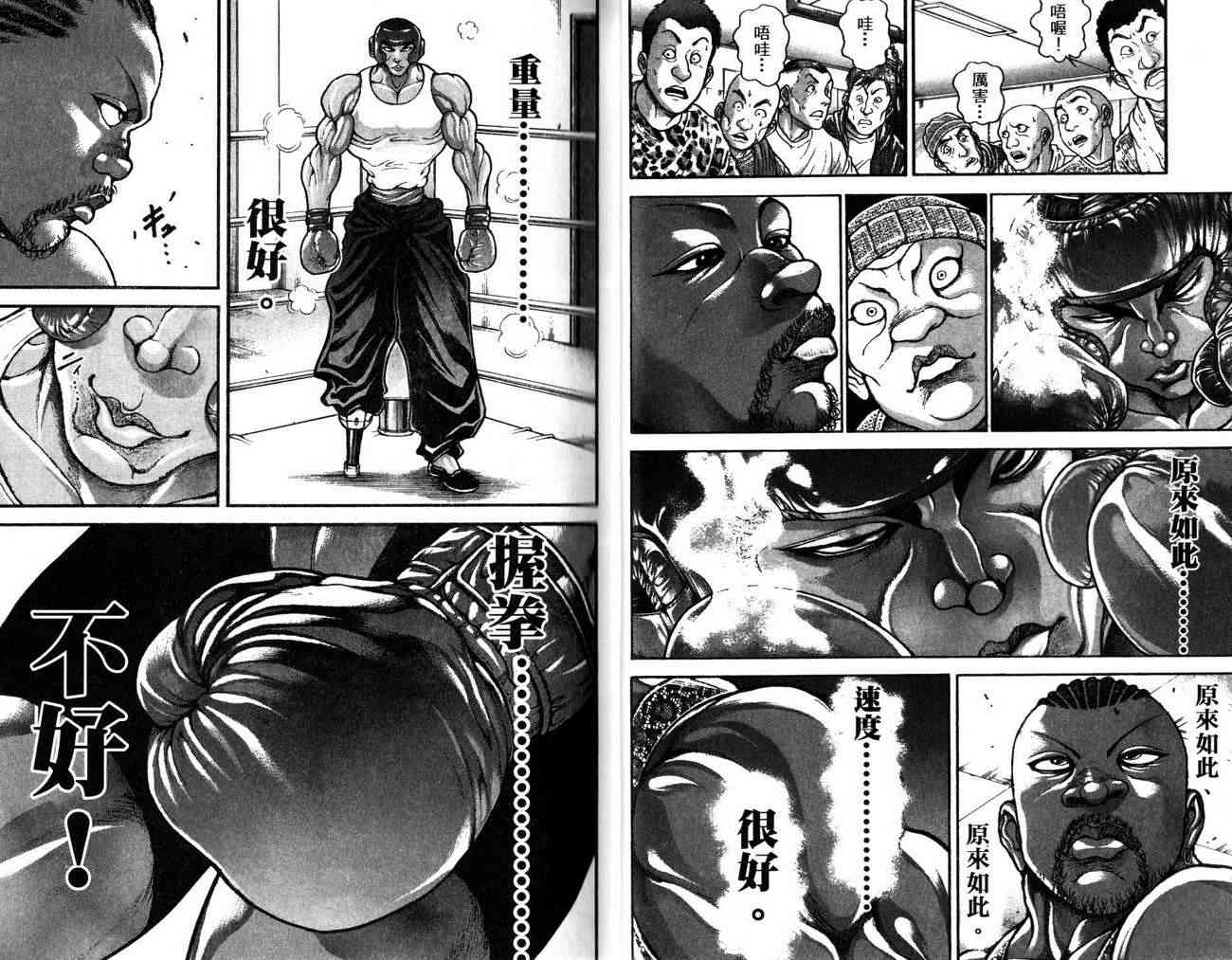 范马刃牙 - 第25卷 - 第9张图