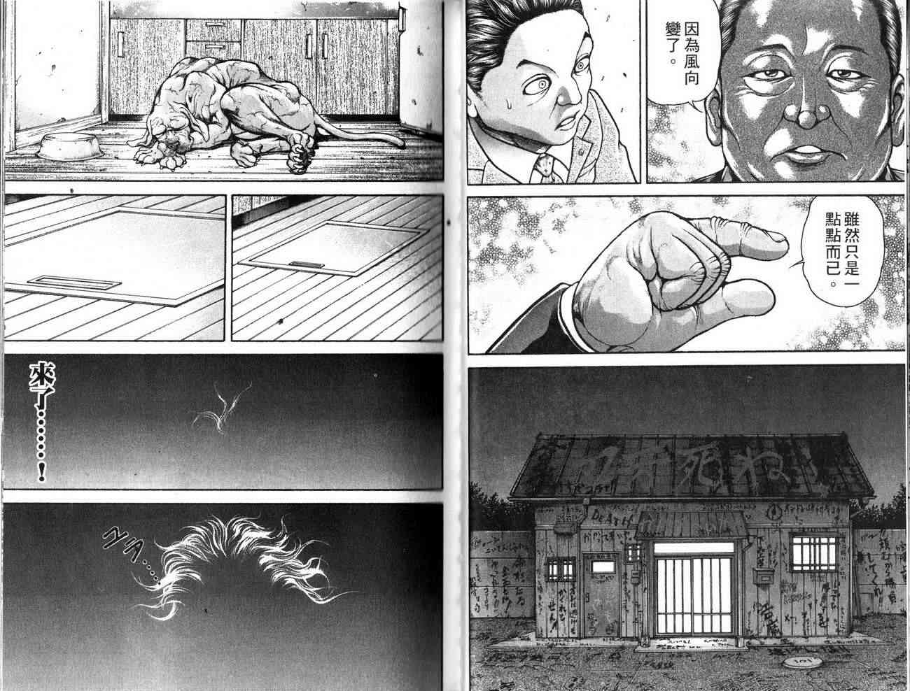 范马刃牙 - 第24卷 - 第10张图