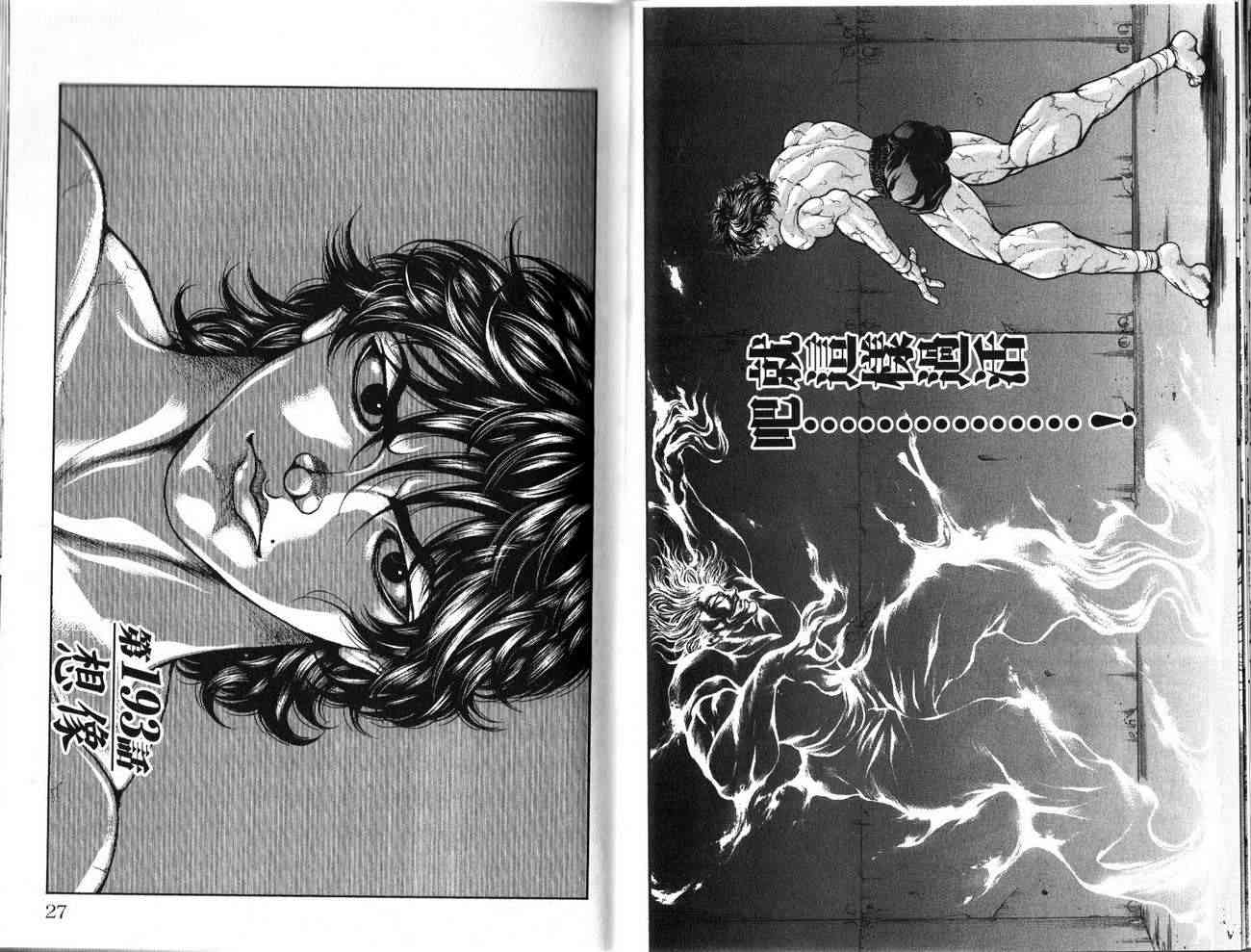 范马刃牙 - 第24卷 - 第12张图