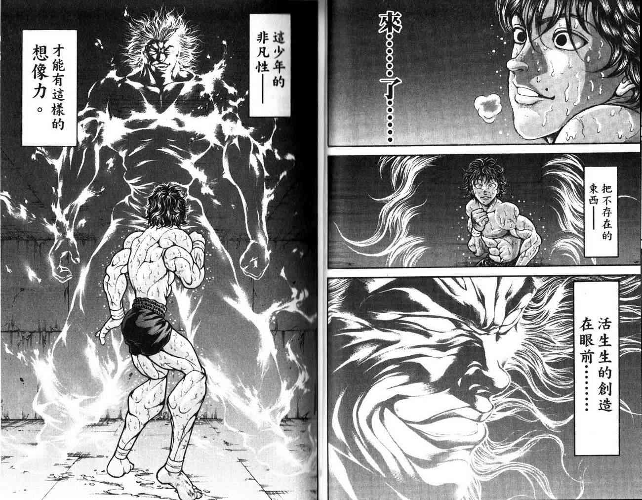 范马刃牙 - 第24卷 - 第15张图