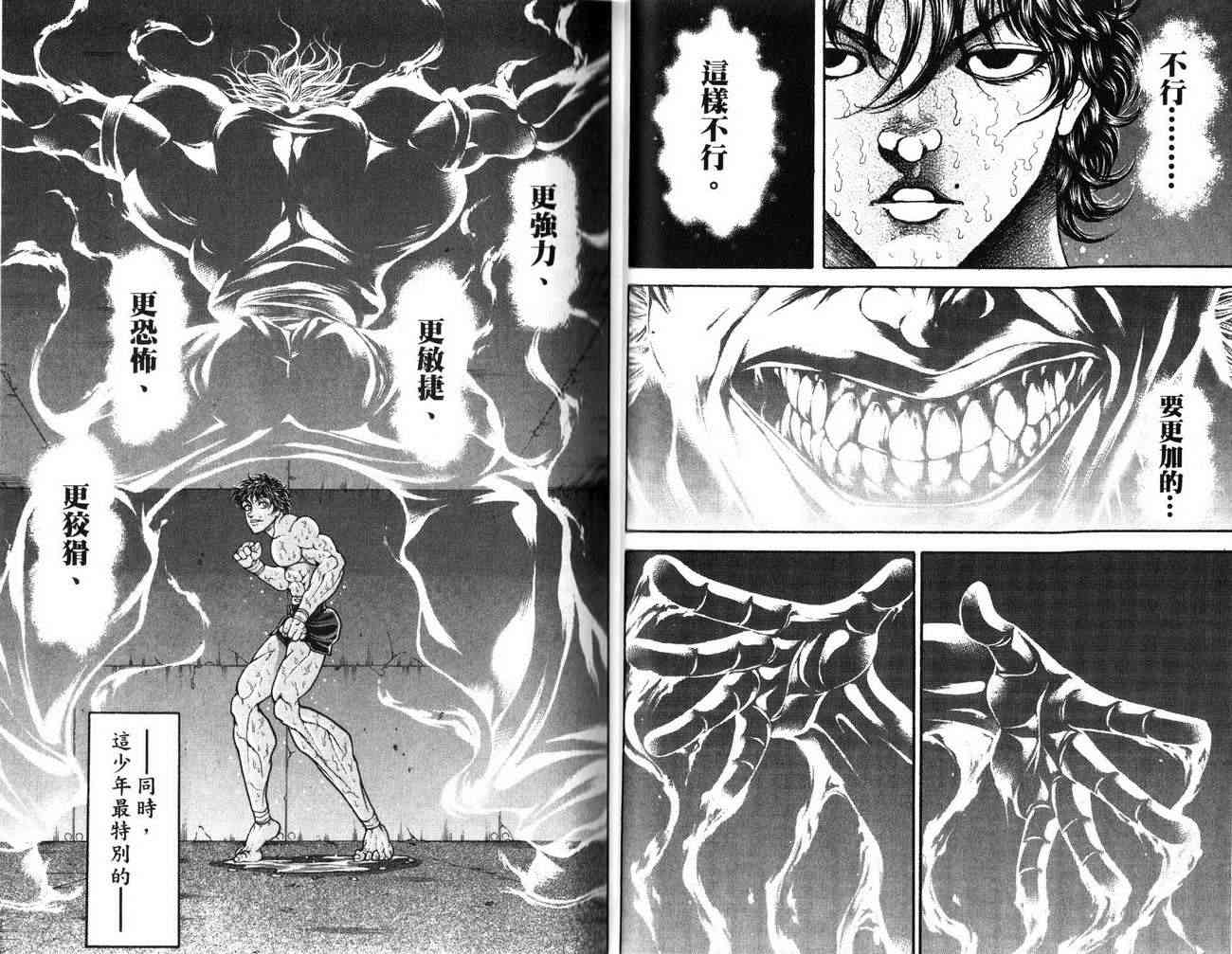 范马刃牙 - 第24卷 - 第16张图