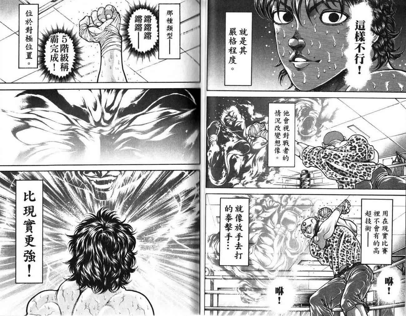 范马刃牙 - 第24卷 - 第17张图