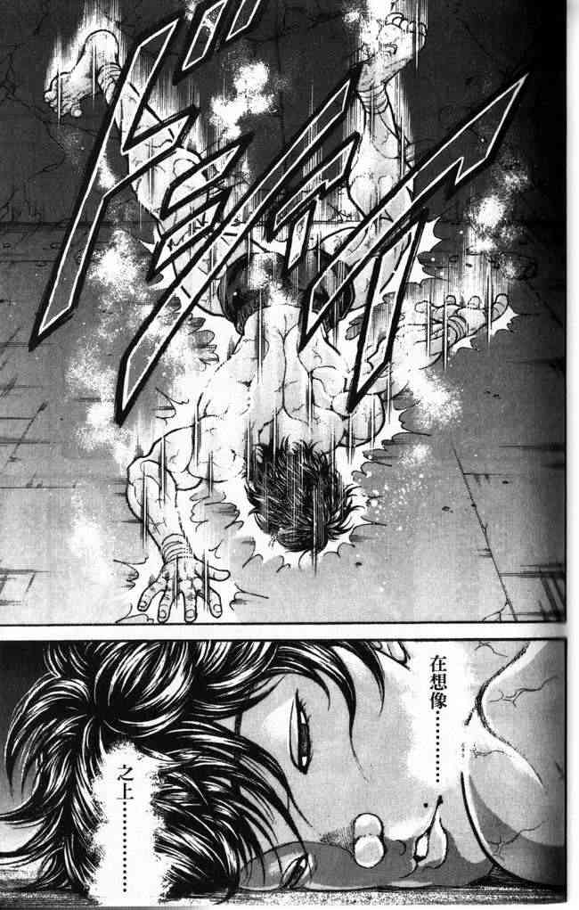 范马刃牙 - 第24卷 - 第22张图