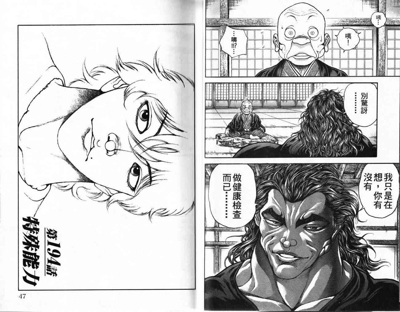 范马刃牙 - 第24卷 - 第23张图