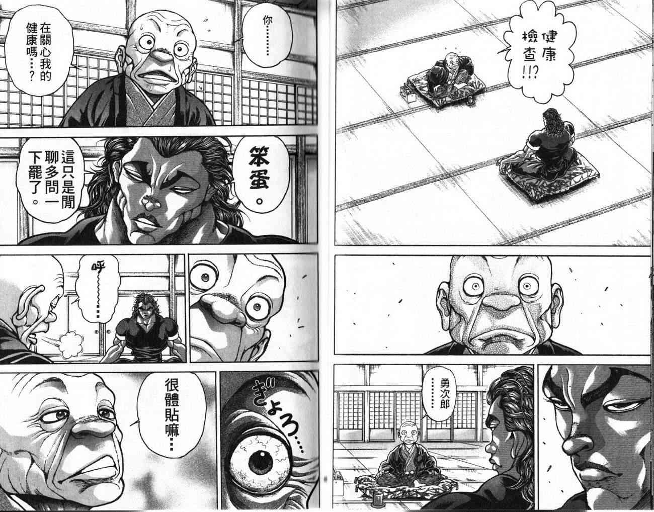 范马刃牙 - 第24卷 - 第24张图