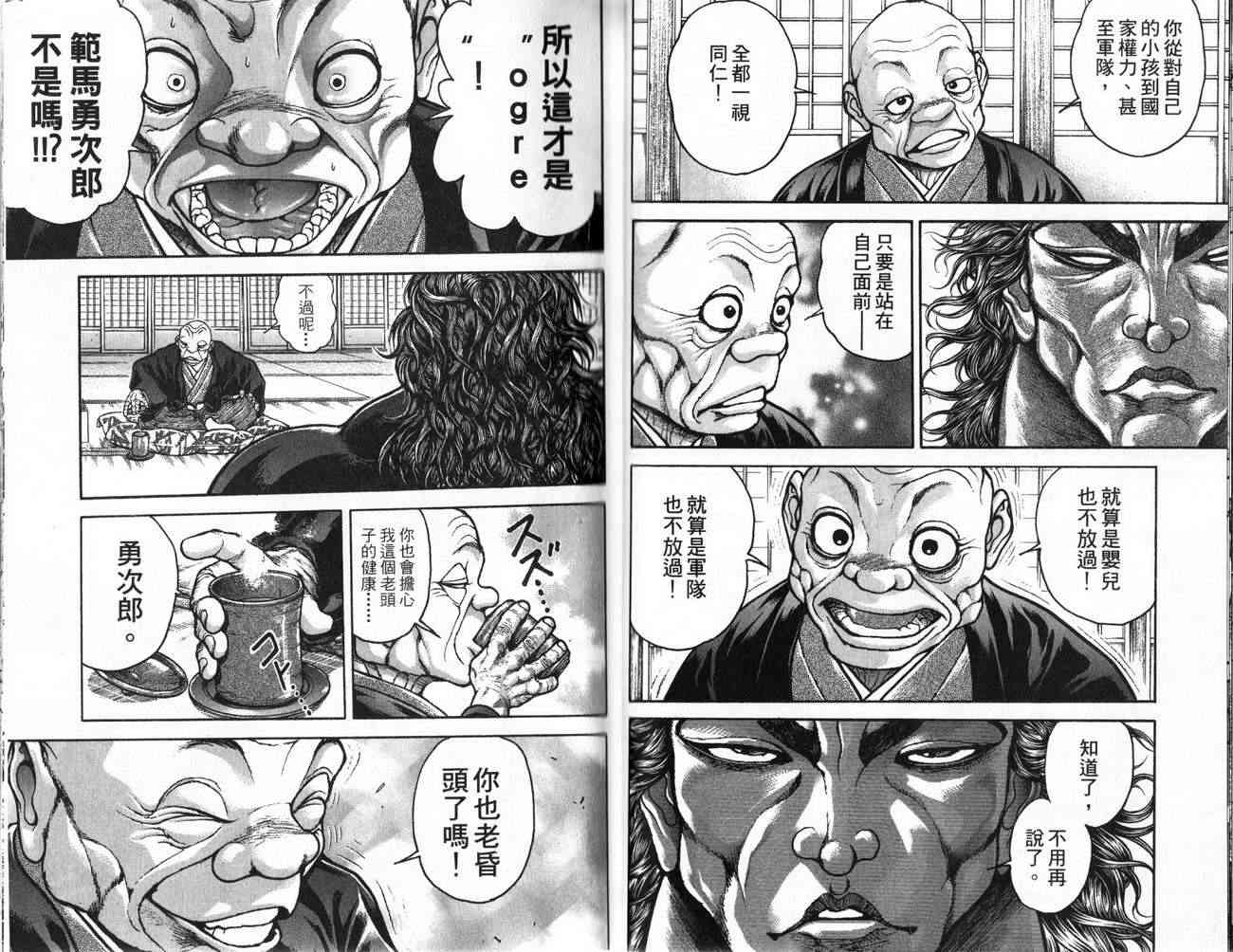 范马刃牙 - 第24卷 - 第25张图