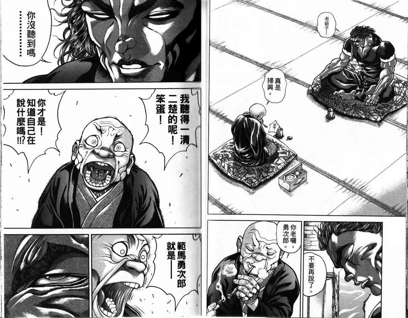 范马刃牙 - 第24卷 - 第26张图