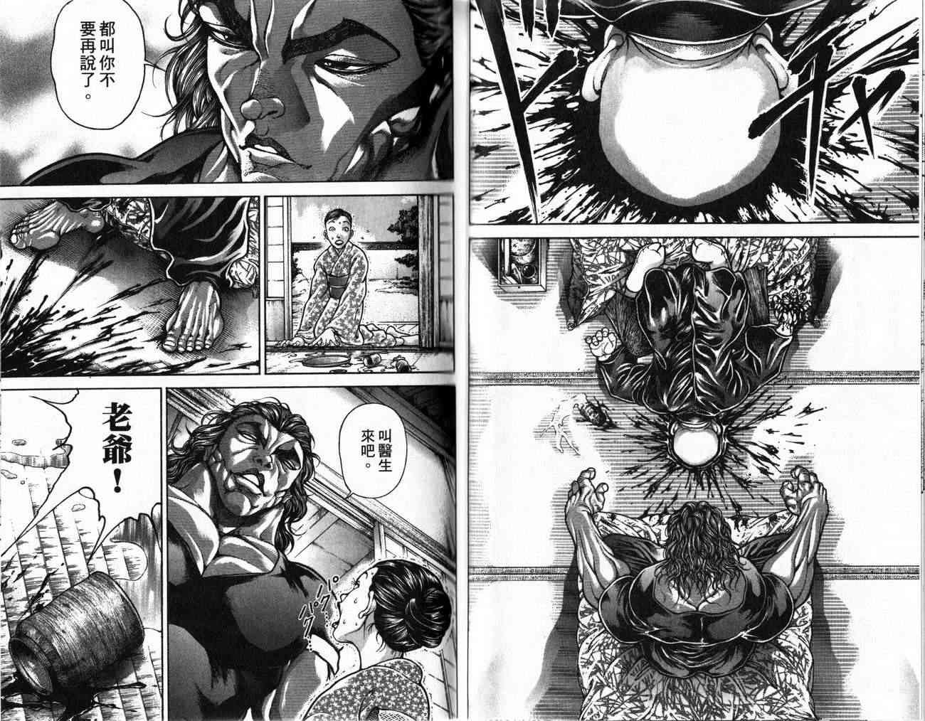 范马刃牙 - 第24卷 - 第28张图