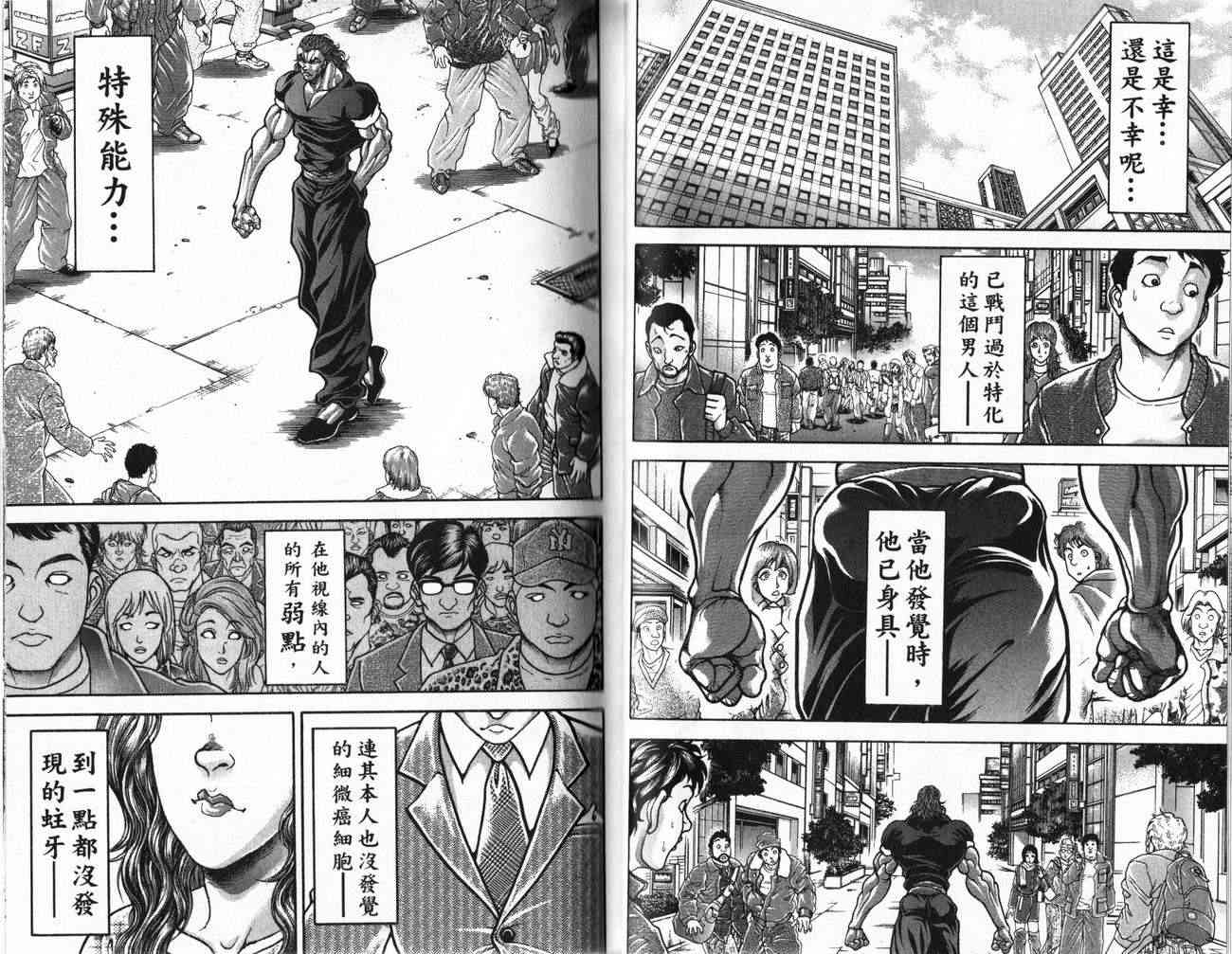 范马刃牙 - 第24卷 - 第29张图