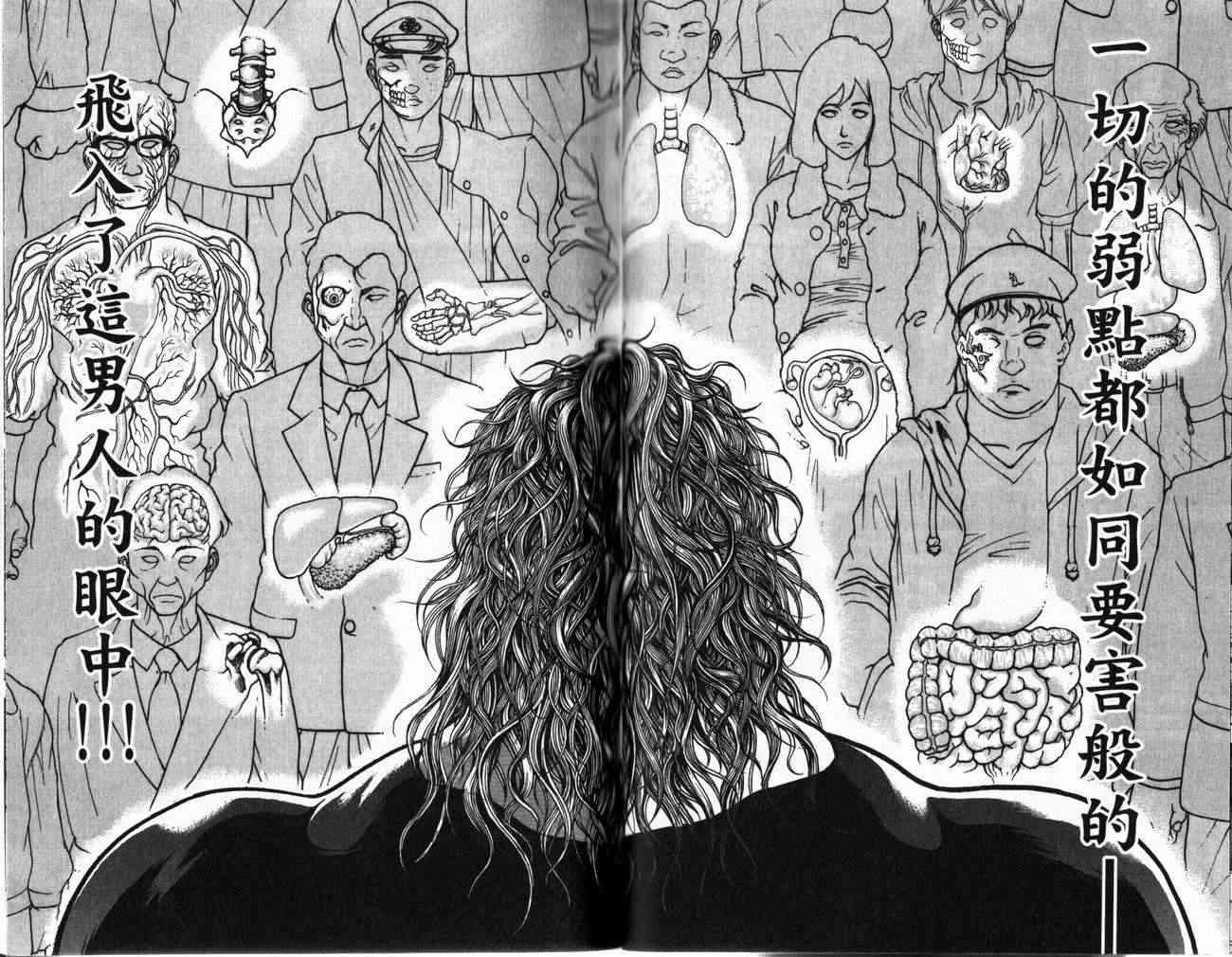 范马刃牙 - 第24卷 - 第30张图