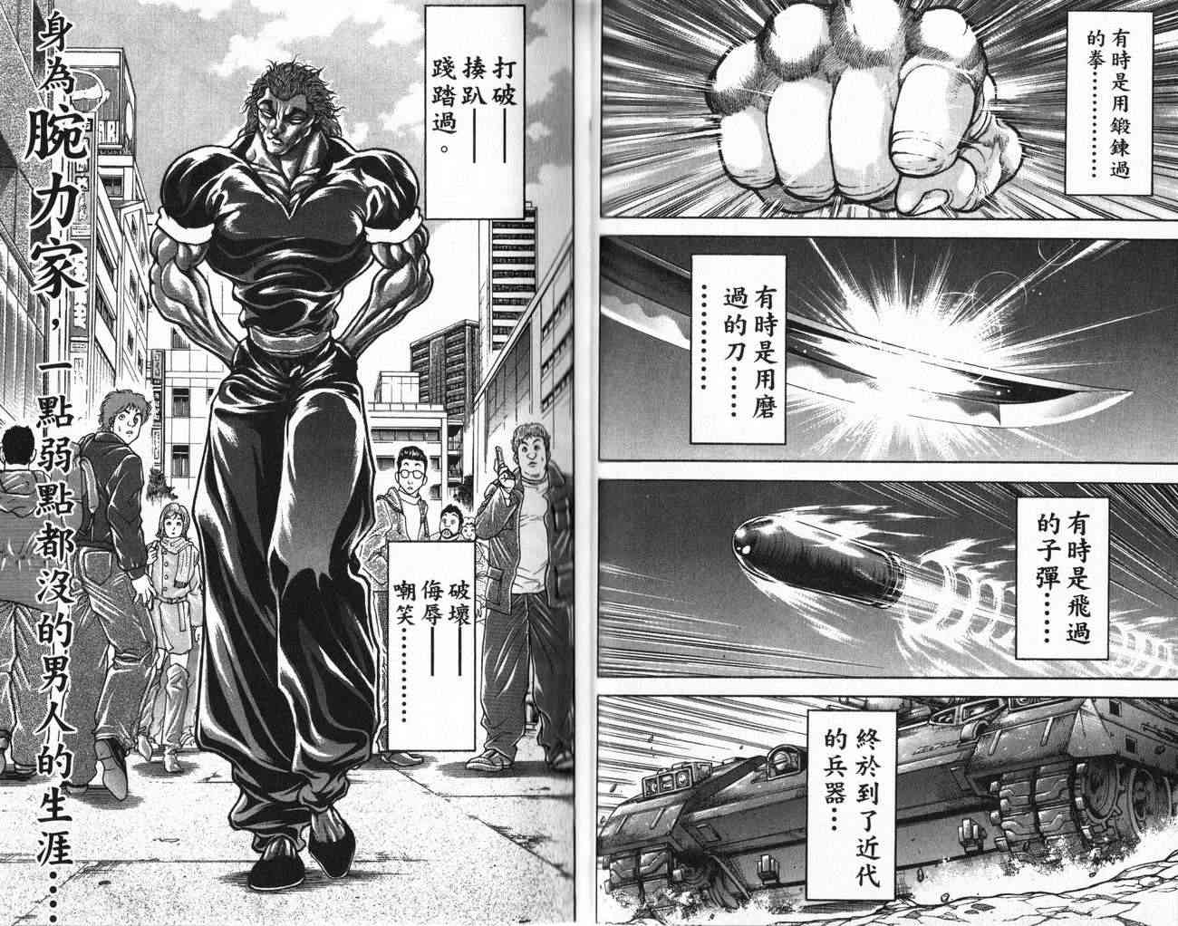 范马刃牙 - 第24卷 - 第31张图