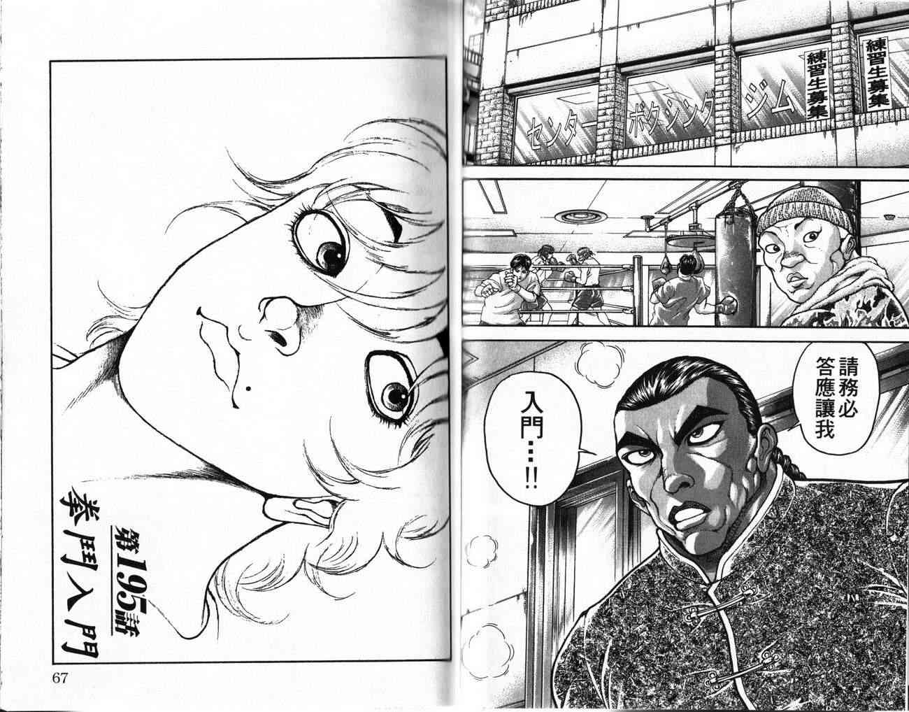 范马刃牙 - 第24卷 - 第33张图