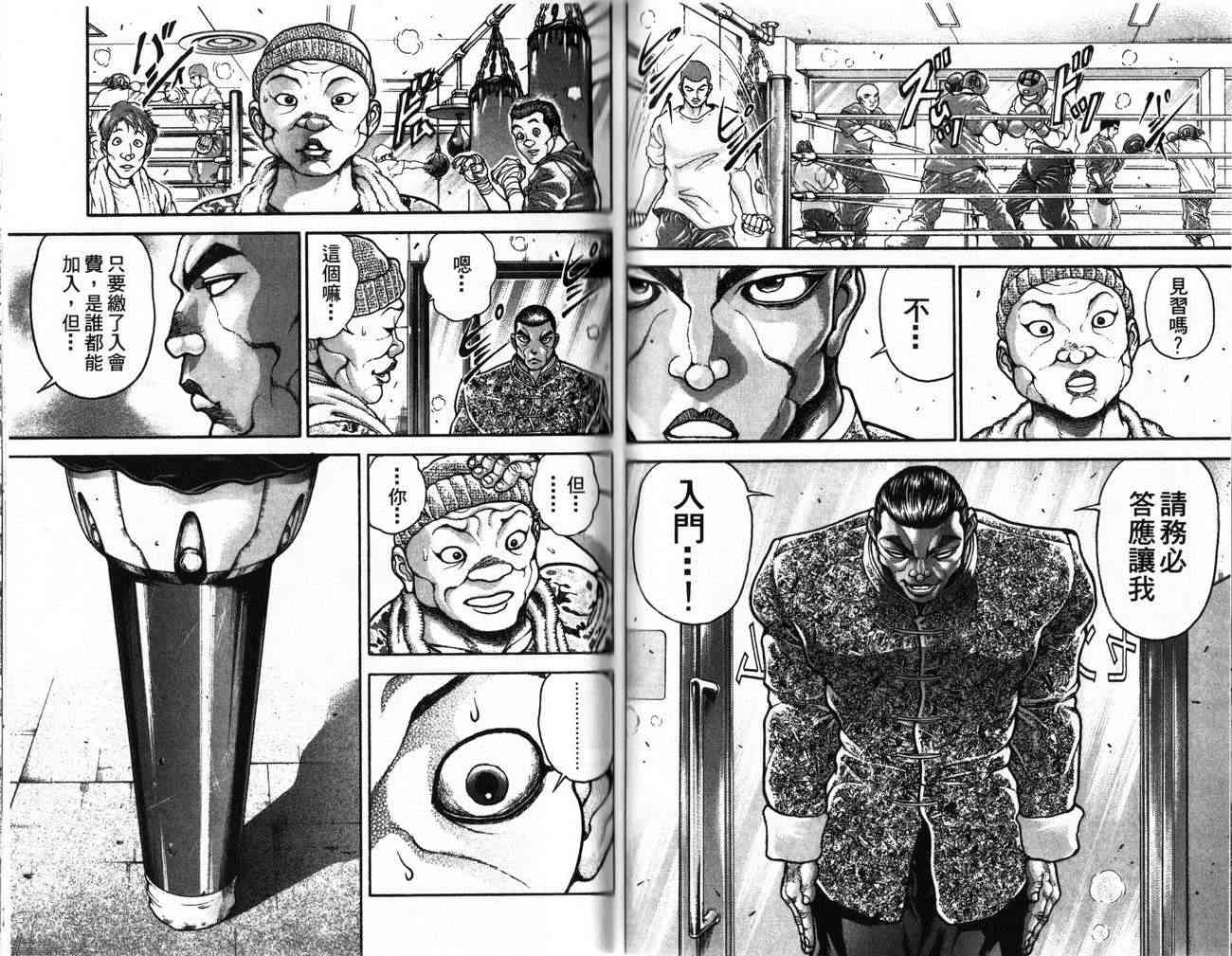 范马刃牙 - 第24卷 - 第35张图