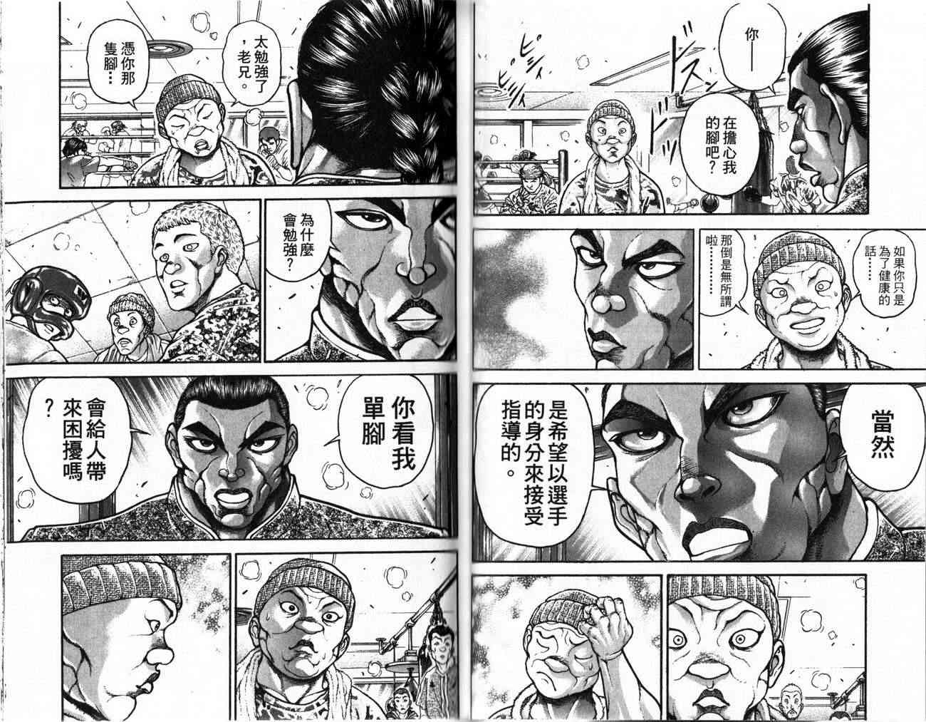 范马刃牙 - 第24卷 - 第36张图