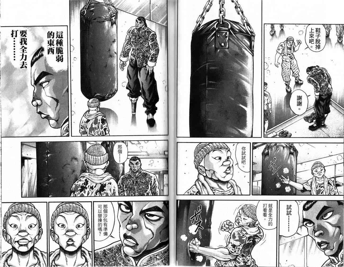 范马刃牙 - 第24卷 - 第37张图