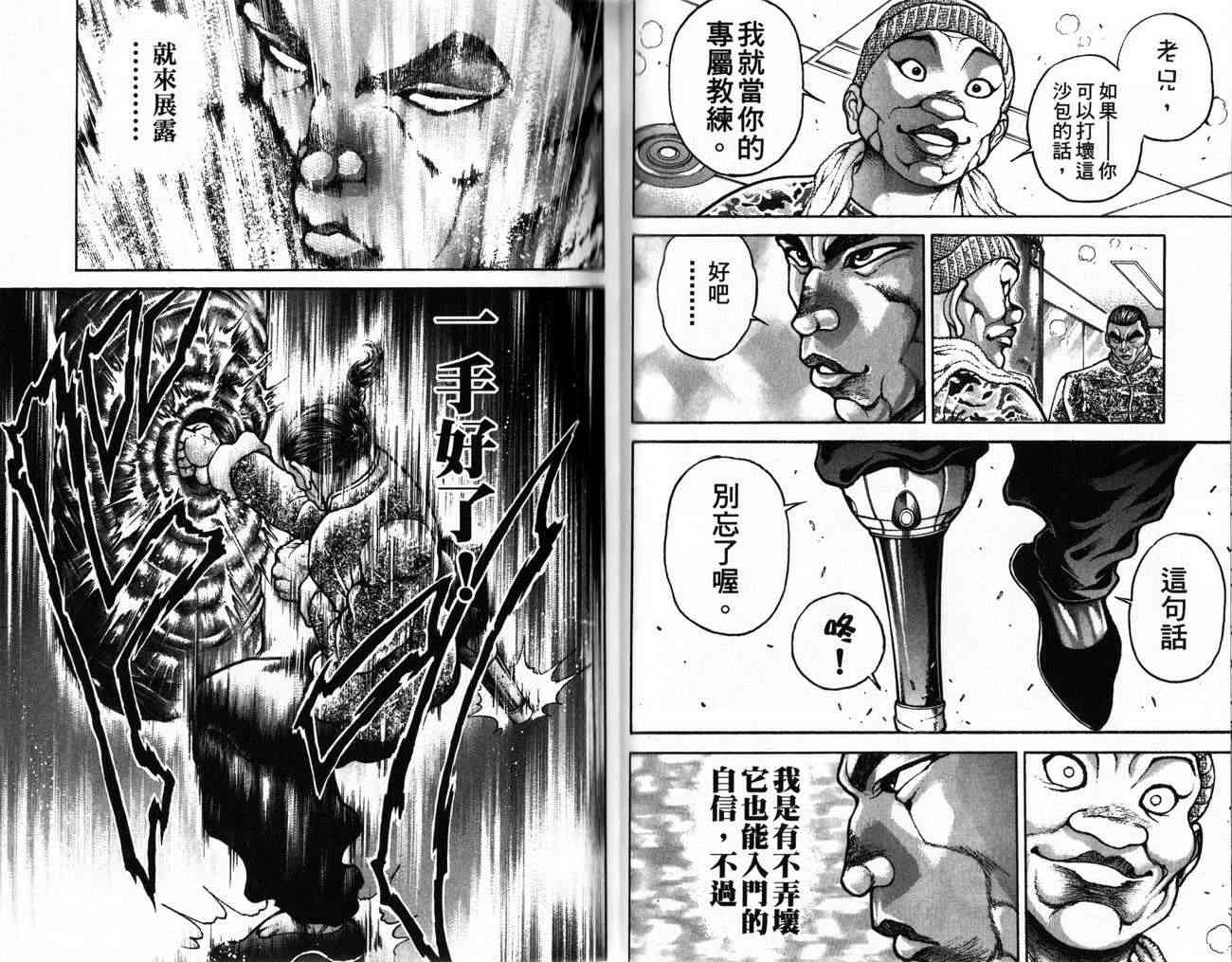 范马刃牙 - 第24卷 - 第38张图