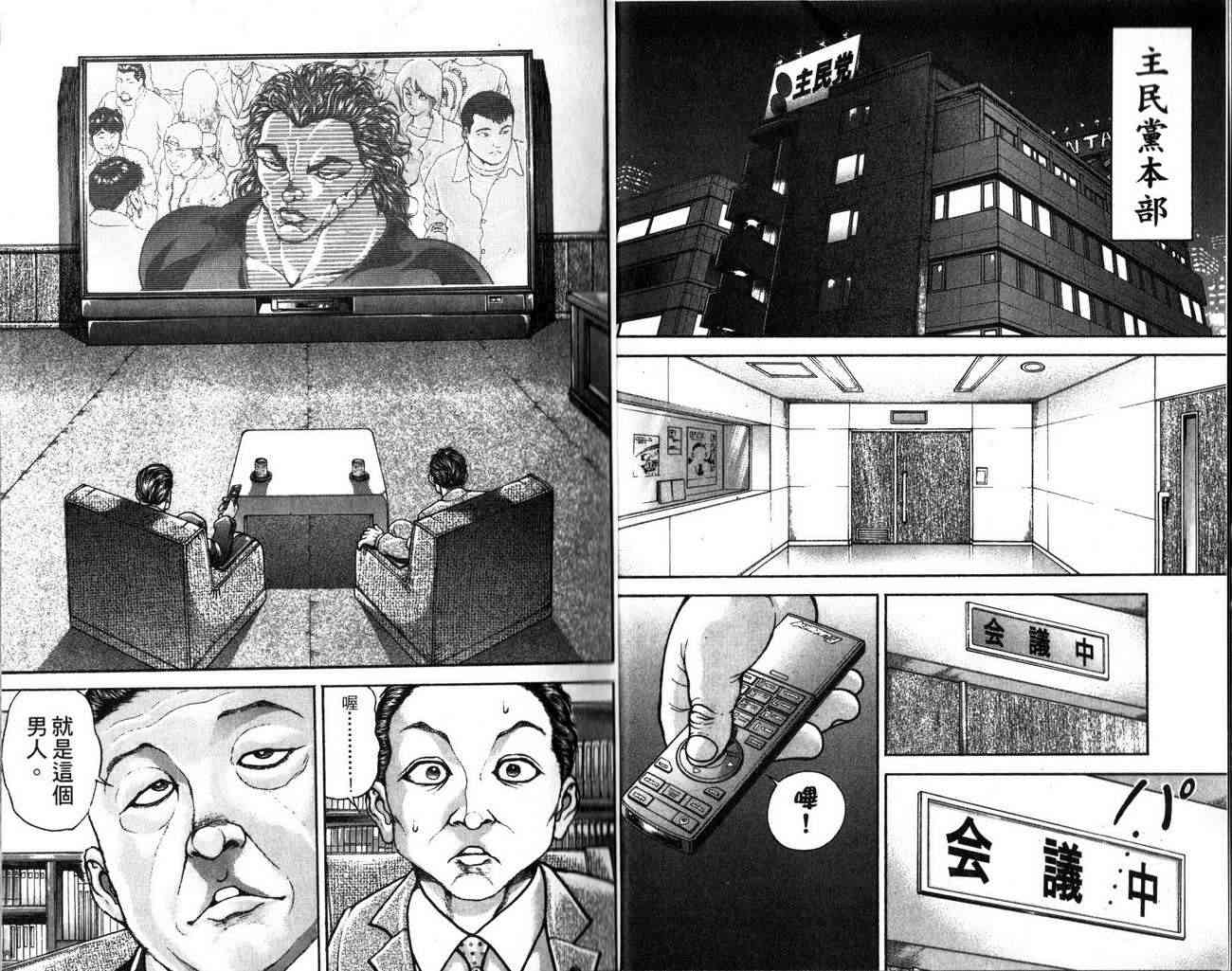 范马刃牙 - 第24卷 - 第3张图