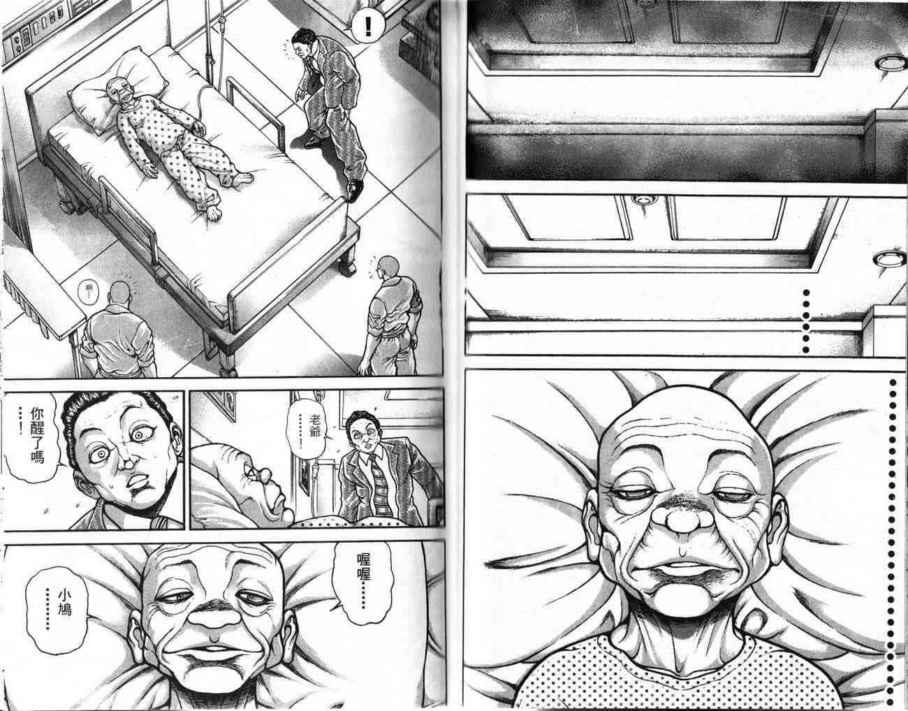 范马刃牙 - 第24卷 - 第41张图