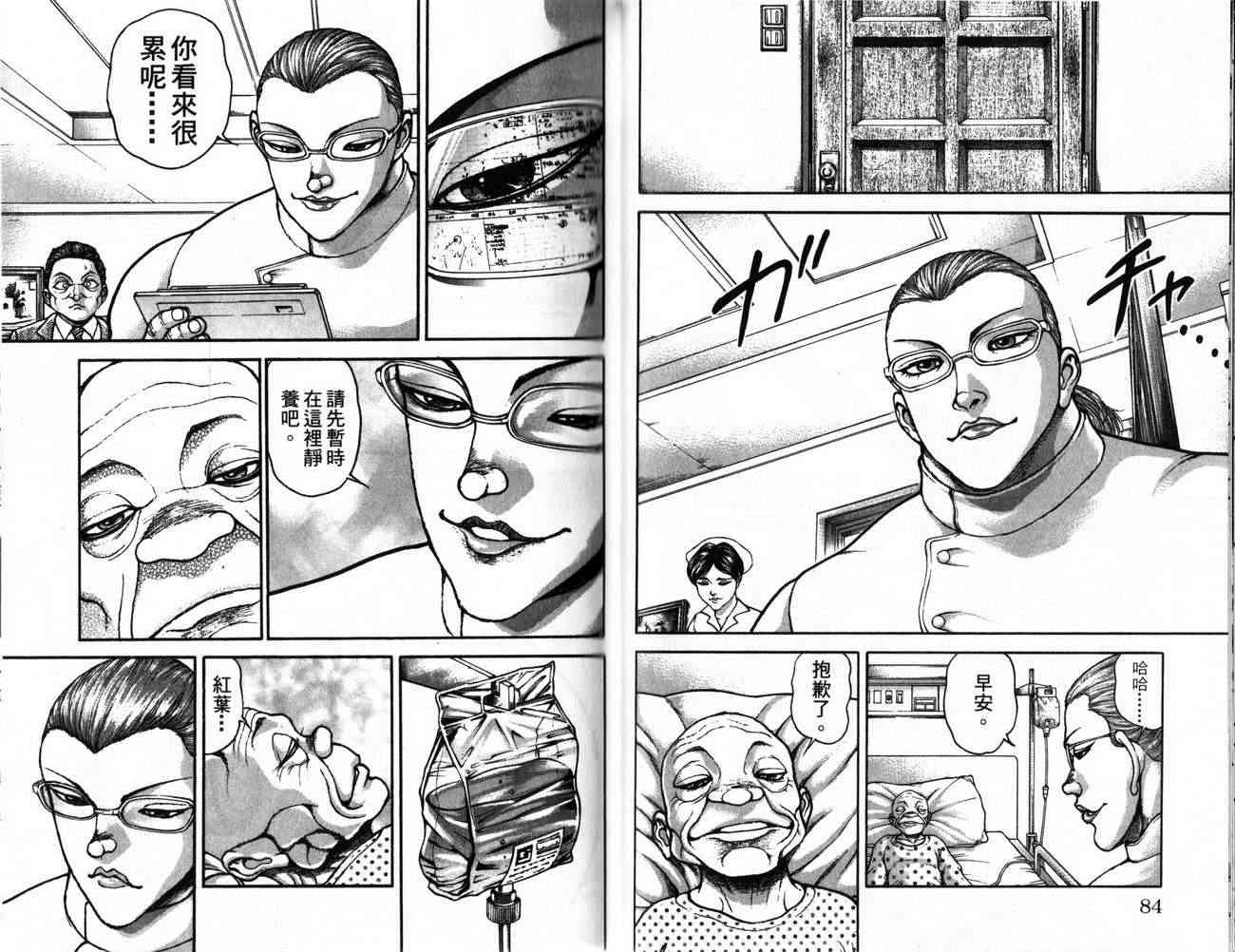 范马刃牙 - 第24卷 - 第42张图