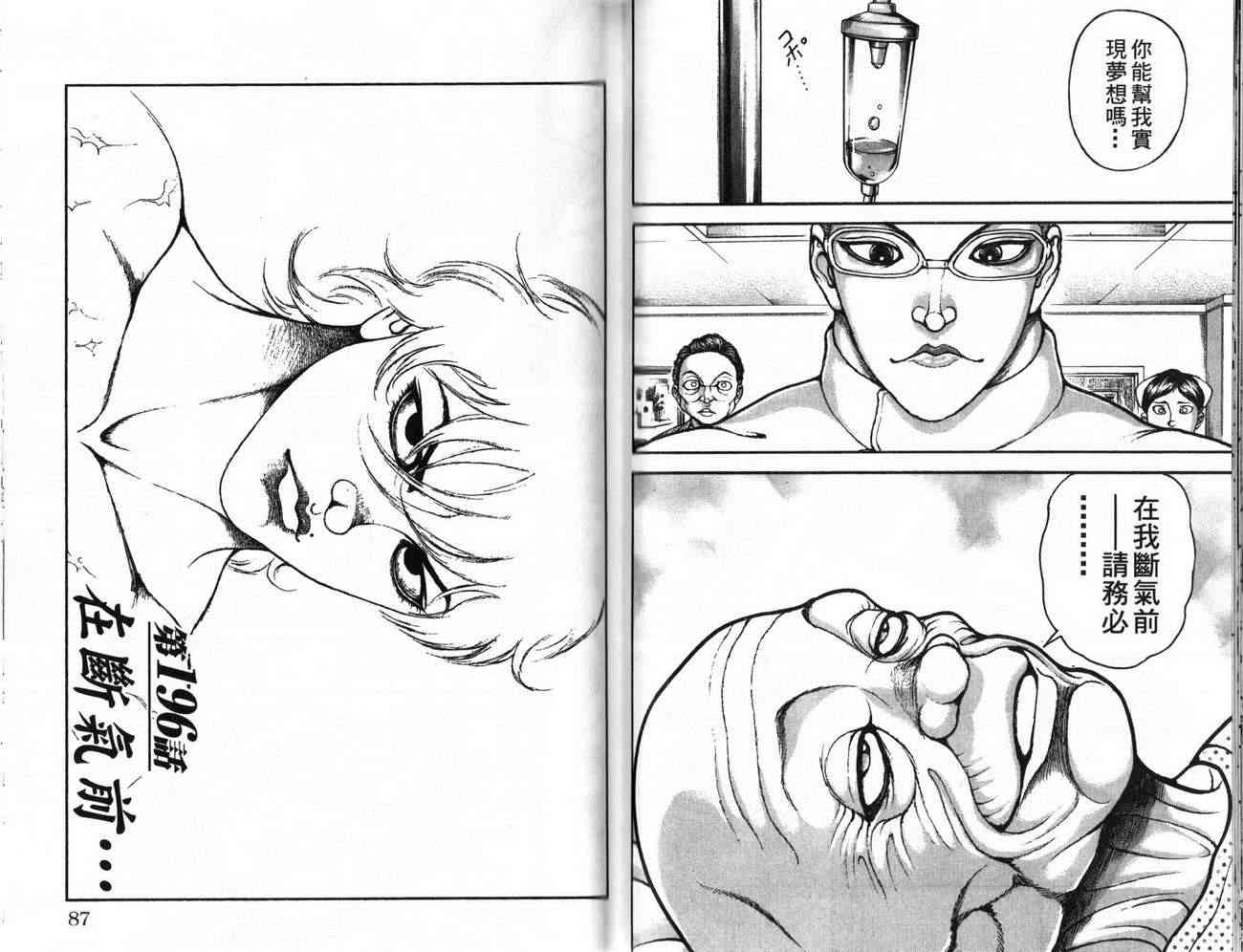 范马刃牙 - 第24卷 - 第43张图